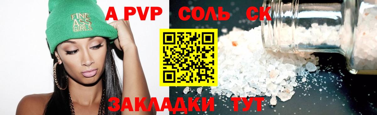 A-PVP крисы CK  Альфа ПВП мука  Саяногорск  Alfa_PVP СК КРИС  Alpha PVP  Вход с VPN 
