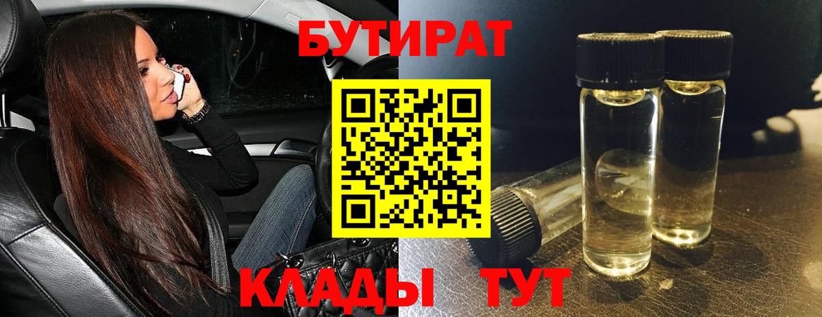 БУТИРАТ GHB  Вход с VPN  Саяногорск 