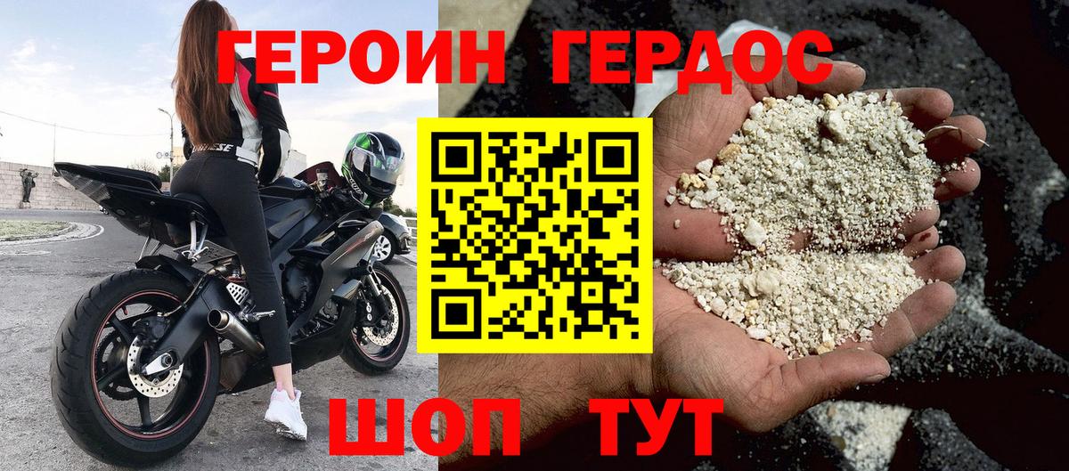 ГЕРОИН герыч Саяногорск
