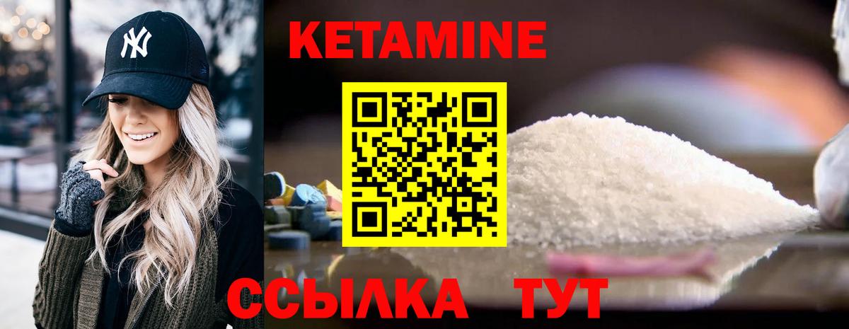 Кетамин ketamine Саяногорск