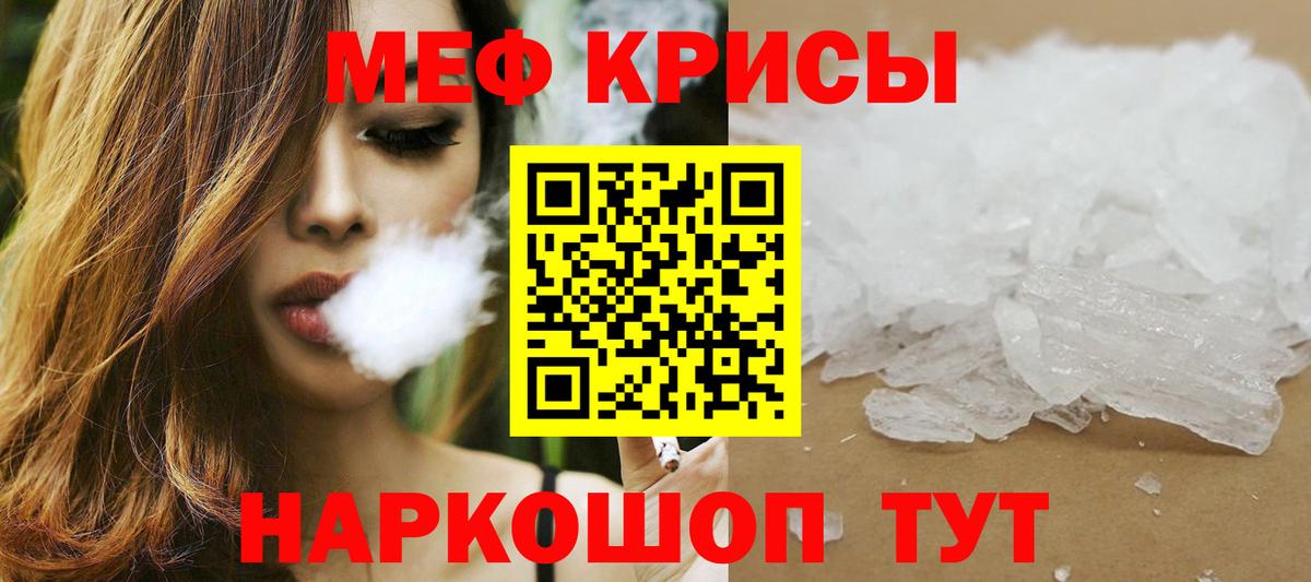 Мефедрон кристаллы Саяногорск